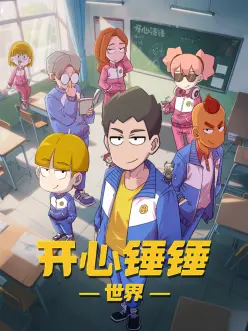 星期天的巨人奇幻寓言漫画全集